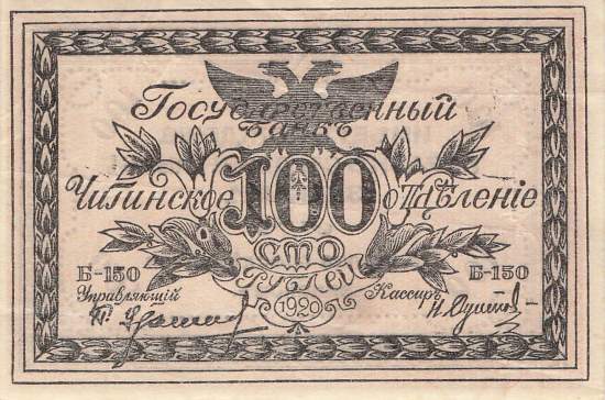 100 Rubel 1920 pS1187b B